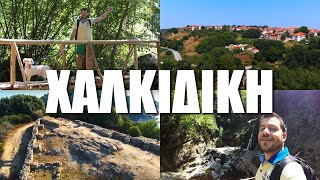 Happy Traveller in Chalkidiki | Mount Athos Area | Χαλκιδική | περιοχή προ Άθω