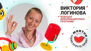 Виктория Логинова - самая молодая и самая первая ведущая службы информации  Радио Юнитон