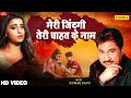 Meri Jindagi Teri Chahat ke Naam | Kumar Sanu | Dard Bhare gane | Baali Umer Ko Salam Sad Song 2024