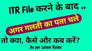 ITR Mistake | How to correct mistake in itr | Defective itr