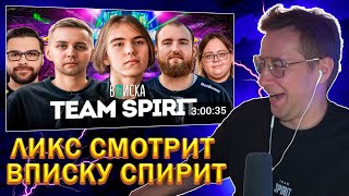 видео: ЛИКС СМОТРИТ: Team Spirit — лучший игрок мира donk и миллионы на киберспорте. Жизнь топ команды CS2 картинка: ЛИКС СМОТРИТ: Team Spirit — лучший игрок мира donk и миллионы на киберспорте. Жизнь топ команды CS2