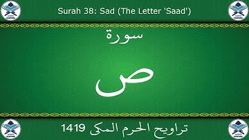 تراويح الحرم المكي 1419 - سورة ص