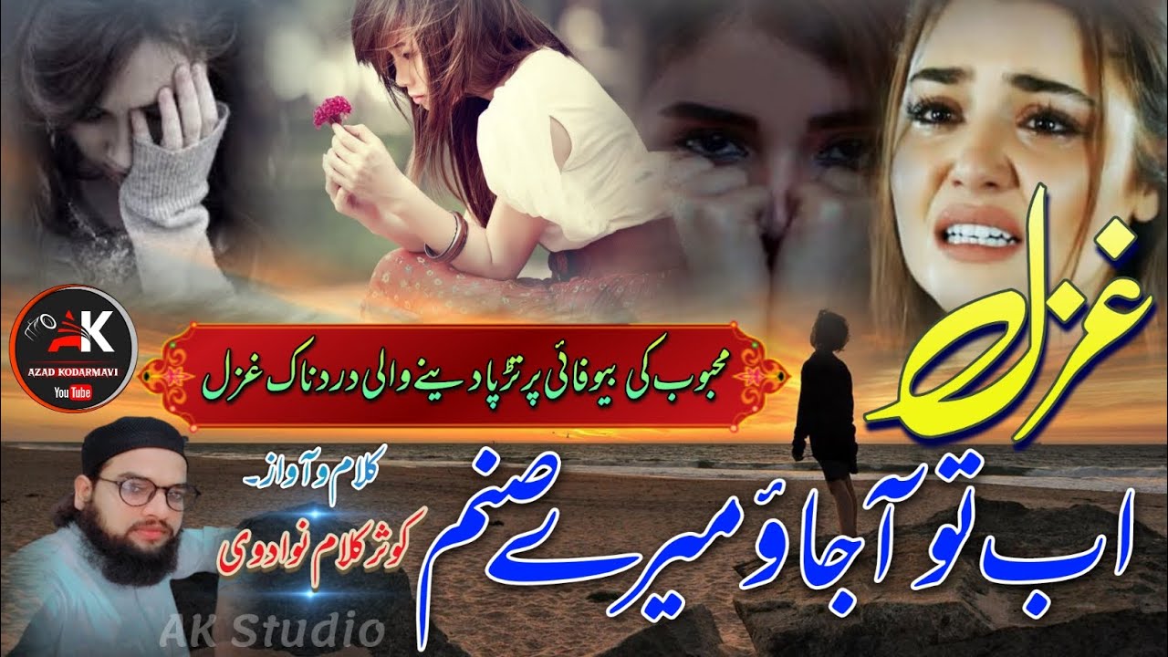 Ab To Aajao Mere Sanam Nasheed Club Kausar Kalam Nawadvi Nasheed Club Emotional Ghazal  ghazal