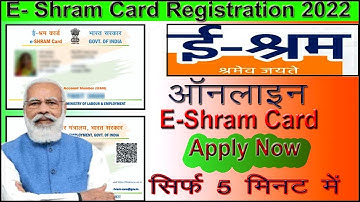E Shram Card Apply Online | E Shram Card Kaise Banaye| E Shram Card