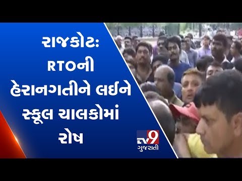 Rajkot: School van drivers reach mayor's residence, allege oppression by RTO officials | Tv9News