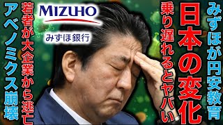 日本の大不況と構造転換が始まる。乗り遅れるとヤバい！円が世界中で売られて若者がホワイト大企業の正社員から逃げ始めた。作家今一生さんと一月万冊清水有高