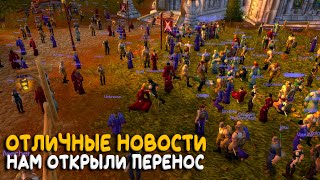 Самый крупный европейский сервер WoW Classic, открыт для русских