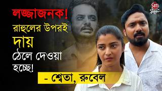 লজজজনক রহলর উপরই দয ঠল দওয হচছ - শবত, রবল
