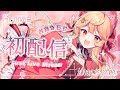 【初配信】はじめまして！吉良きらりですわっ！【＃新人Vtuber】