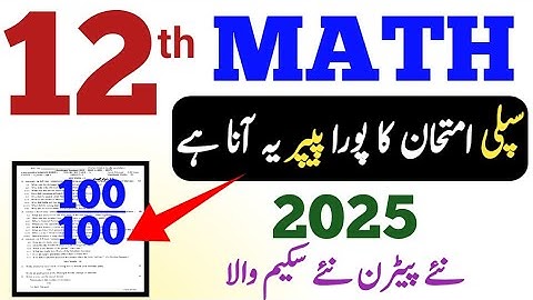 12th Class Math Supply Guess Paper 2025 | 2nd Year Math Important Questions | Punjab Board