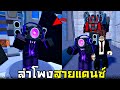 EP61 น้องลำโพงสายแดนซ์  !!! บ้าเอ้ยยย.....นี้มันเกมกินตังชัดๆๆ  - Roblox