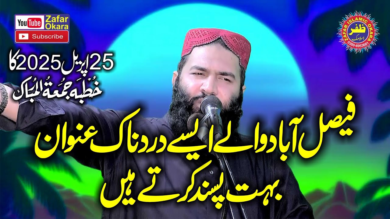 Molana Qari Samiullah Sajid Topic Rehmatailalameen-2025-Zafar Okara Official