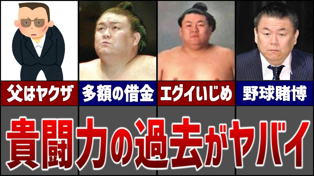 【相撲】貴闘力の生い立ちが想像を超えてヤバすぎた