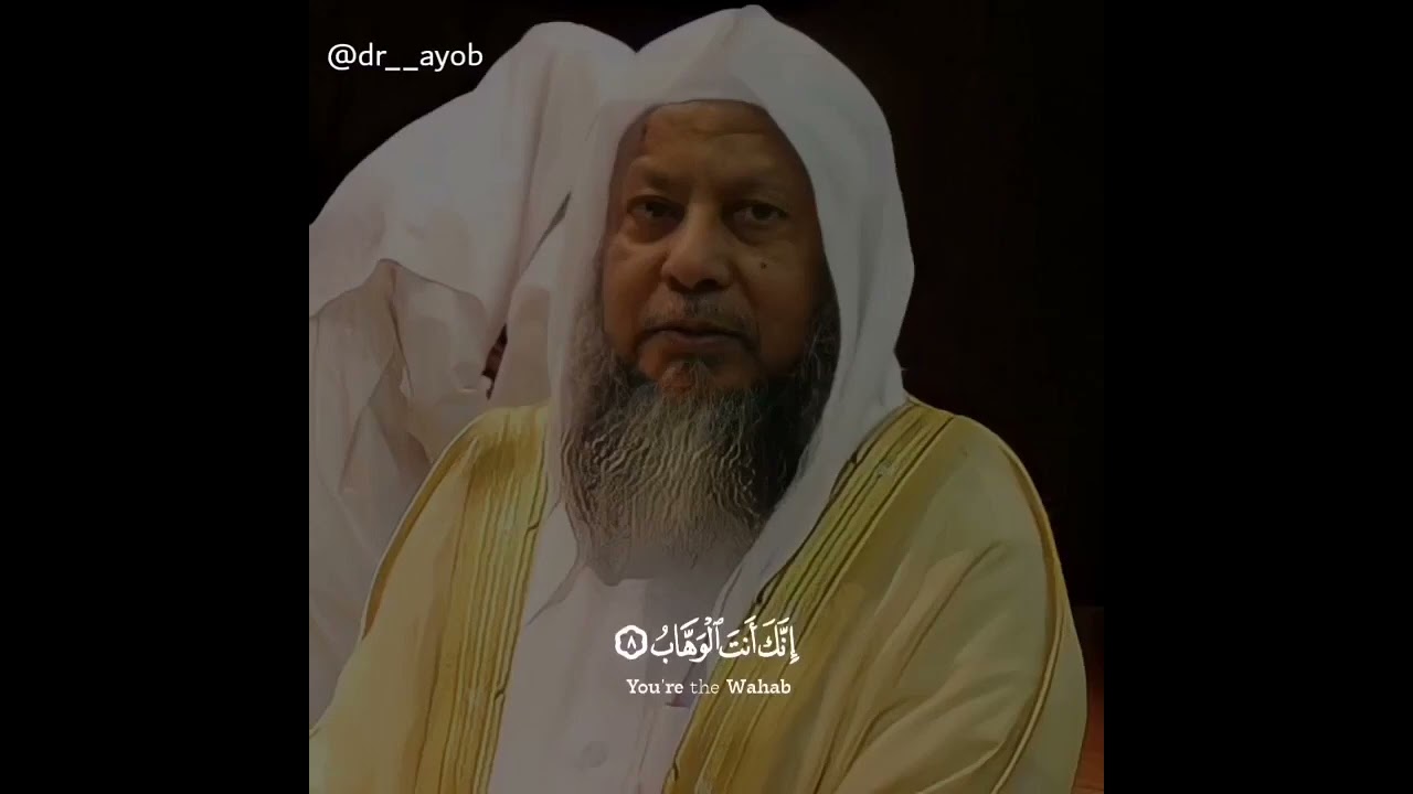 (ربنا لا تزغ قلوبنا) تلاوة هادئة الشيخ محمد أيوب رحمه الله