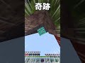奇跡‼️ #マインクラフト　#マイクラPvP #Minecraft #cubecraft #shorts