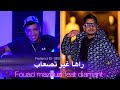 Cheb Fouad Mazouzi Feat Ahmed Diamant Raha Ghi Ts3ab L Haya 2026 Music 