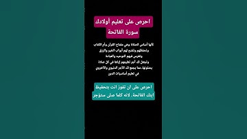 #القرآن_الكريم 🌺#سورة_الفاتحة #صلوا_على_النبي #اجر_لي_ولك