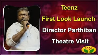 Teenz First Look Launch - Director Parthiban Theatre Visit | Teenz | Parthiban | Jaya TV