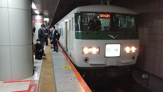 【久しぶりの185系B5編成団臨運用！】185系200番台B5編成京葉線から始まる房総一周物語東京駅発車