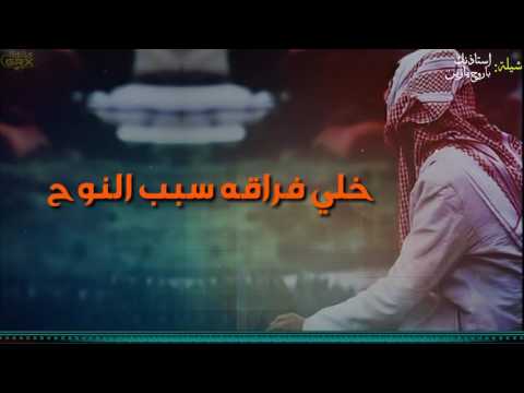 شيلة استاذنك يازين باروح 2016 مسرع