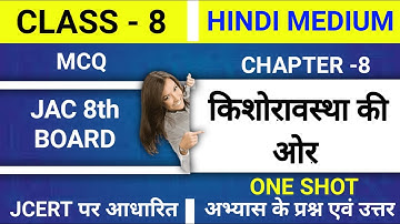 किशोरावस्था की ओर | JCERT Class 8 विज्ञान | सारे प्रश्न-उत्तर हिंदी में