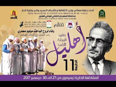 مهرجان أهليل أدرار 2017 الطبعة ال11 برومو