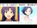 [アイマス/カバー]グリーングリーン 如月千早(cv.今井麻美),三浦あずさ(cv.たかはし智秋)