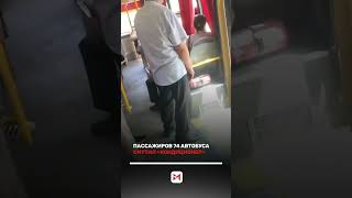 Видео опубликовал один из пассажиров из Шымкента.#Шымкент #автобус #пассажиры #кондиционер