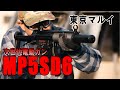【東京マルイ】いよいよ発売！MP5 SD6 次世代電動ガンを実射レビュー！