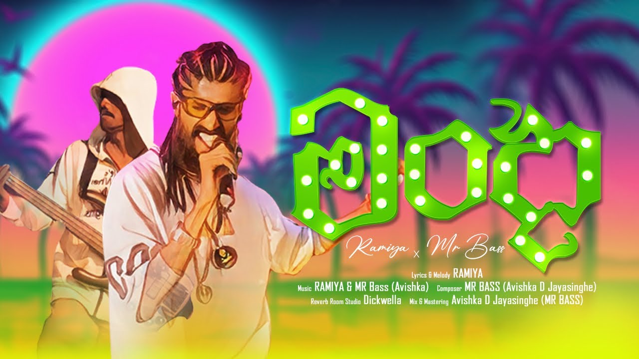 Watch මංදා | Manda - RAMIYA @MrBass-eu4ye #RAMIYA #Manda #EDM #DubbReggae #මංදා #RehabilitationSong on YouTube Watch මංදා | Manda - RAMIYA @MrBass-eu4ye #RAMIYA #Manda #EDM #DubbReggae #මංදා #RehabilitationSong on YouTube