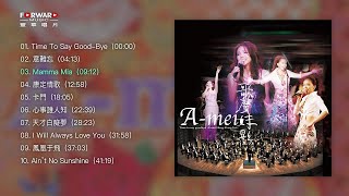 張惠妹 A-Mei/aMEI   歌聲妹影  (Full Album Version)  Best of 張惠妹