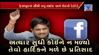 Hardik Patel’s Surat Rally becomes World's Biggest LIVE Show, Zuckerberg Invites Hardik | Vtv News