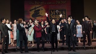 『Miss Saigon』2020製作発表歌唱披露メドレー