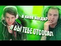 ЖОЖО ФЛИРТУЕТ С КАМИКОМ | ЖОЖО,ЗЛОЙ,АРИНЯН И КАМИК РОФЛЯТ В ДИСКОРДЕ!