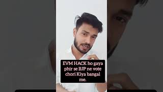 EVM hack ho gya phir se ....#bangal#viralvideo #bjp #trending #trendingshorts #firstshortvideo