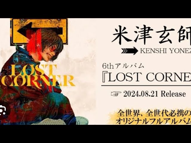 最速で米津玄師のアルバム開封 - YouTube