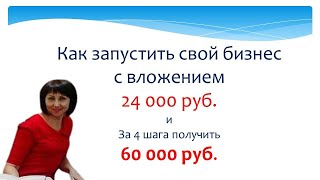 Готовый бизнес за 24000 руб. Быстрый старт! быстрые деньги! Готовая стратегия!!!! #tavie