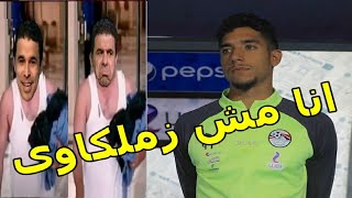 عمر مرموش يفـ ـحـ ـم خالد فطوطه انا مش زملكاوى انا مليش انتماء للزمالك مطلقا