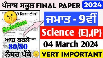 Pseb 9th Class Science Final Paper 2024 Full Solution | 4 March_9th Science Paper 2024
