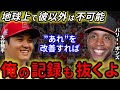 【大谷翔平】73本塁打を放ったバリーボンズの『打者大谷』に対する“本音”がヤバい!! 絶賛するも「●●は改善するべき」に納得【海外の反応】