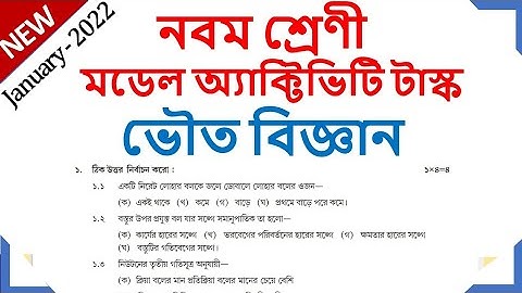 Model Activity Task - January - 2022 || Class 9 - Physical Science || Part - 1 || WBBSE