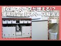 驚きの使い方も！突っ張り棒アイデア