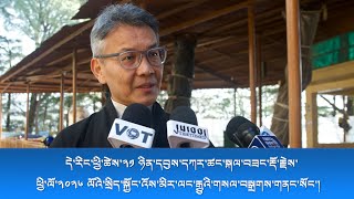 Download Lagu དབུས་དཀར་ཚང་སྐལ་བཟང་རྡོ་རྗེས་སྲིད་སྐྱོང་འོས་མིར་ལང་རྒྱུའི་གསལ་བསྒྲགས་གནང་སོང་། MP3