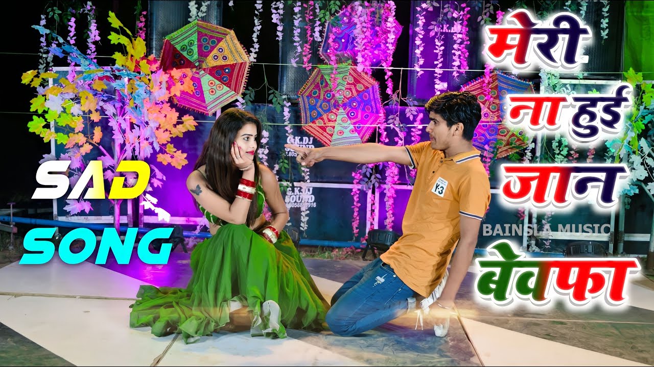 मेरी ना हुई जान बेवफा || Meri Na Hui Jaan Bewafa | Ranjeet Gurjar Sad Song 2023 || New Sad Song