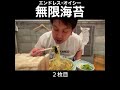 海苔は加速する