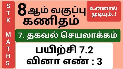 8th Maths Tamil Medium Chapter 7 Exercise 7.2 Sum 3 #8th_maths_tamil_medium