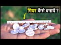 How To Make Gear At Home || गियर कैसे बनाये || Hindi