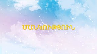 LI VOICE — Մանկություն խոսքեր Lyrics