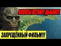 СЛЕДЫ РЕПТИЛОИДОВ В КРЫМУ Ш0КИРОВАЛИ ИССЛЕДОВАТЕЛЕЙ! ОНИ СРЕДИ НАС! 17.09.2021 ДОКУМЕНТАЛЬНЫЙ ФИЛЬМ