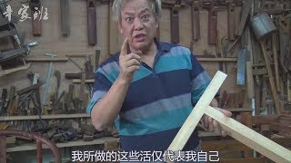 【手工榫卯技艺--直隼】在中国这是一个最简单的榫卯，以后陆续上传其余六十多种榫卯